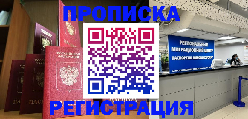 временная регистрация адрес в Калининграде