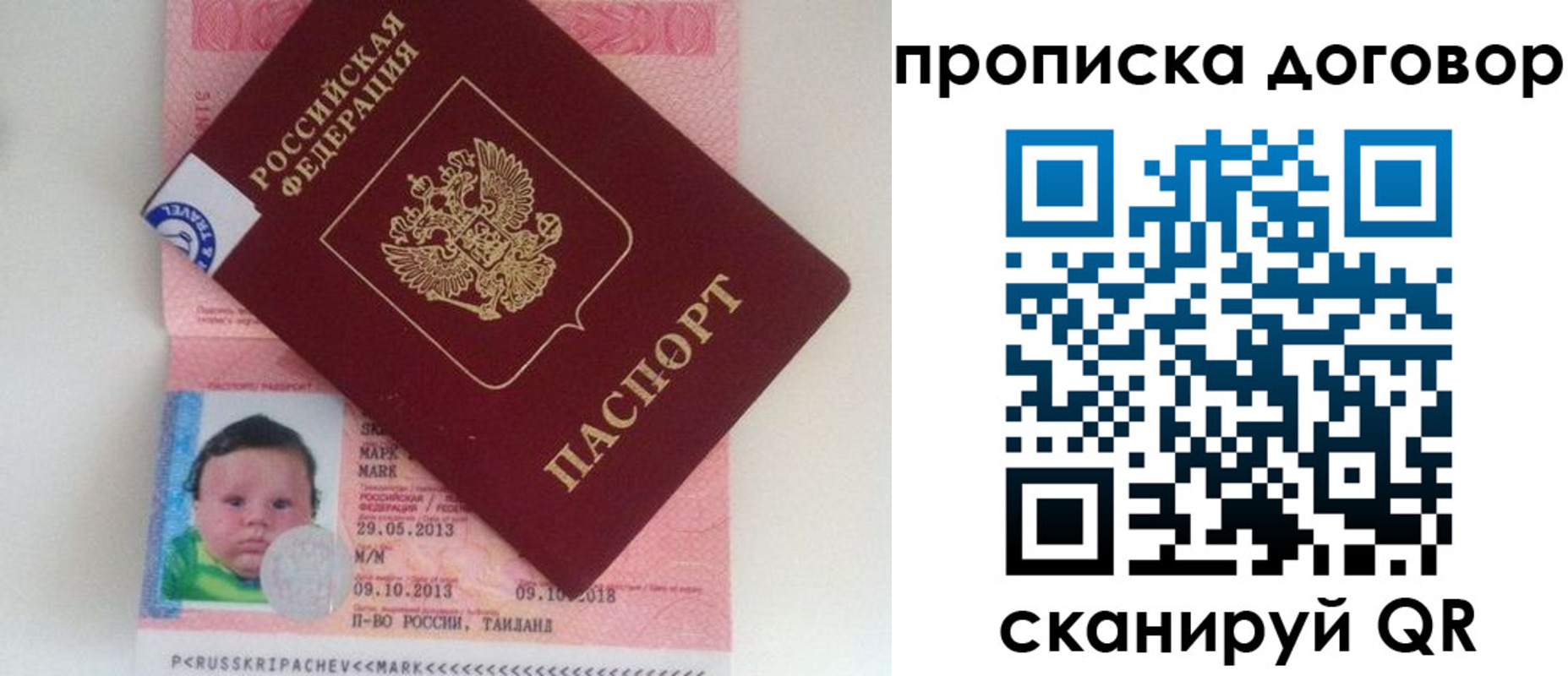 прописка для работы в Калининграде