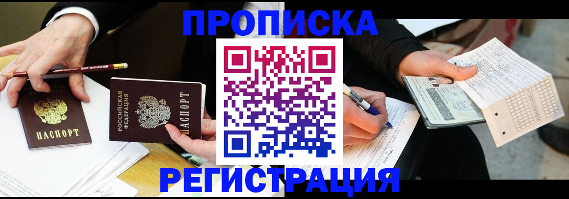 временная регистрация в Калининграде