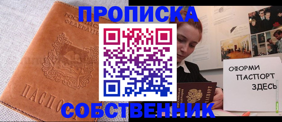 прописка для работы в Калининграде
