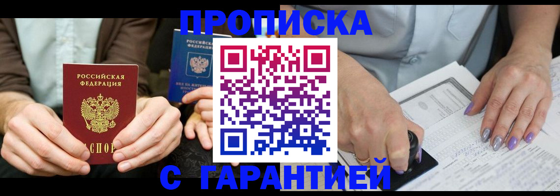 прописка для военкомата в Калининграде