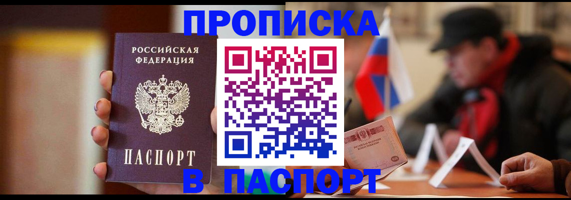 прописка в квартире в Калининграде