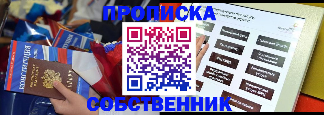 прописка законно в Калининграде