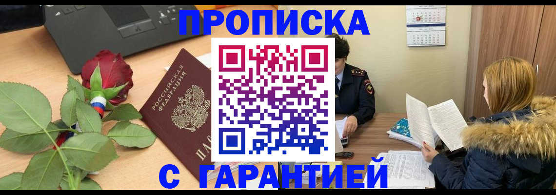 прописка для школы в Калининграде